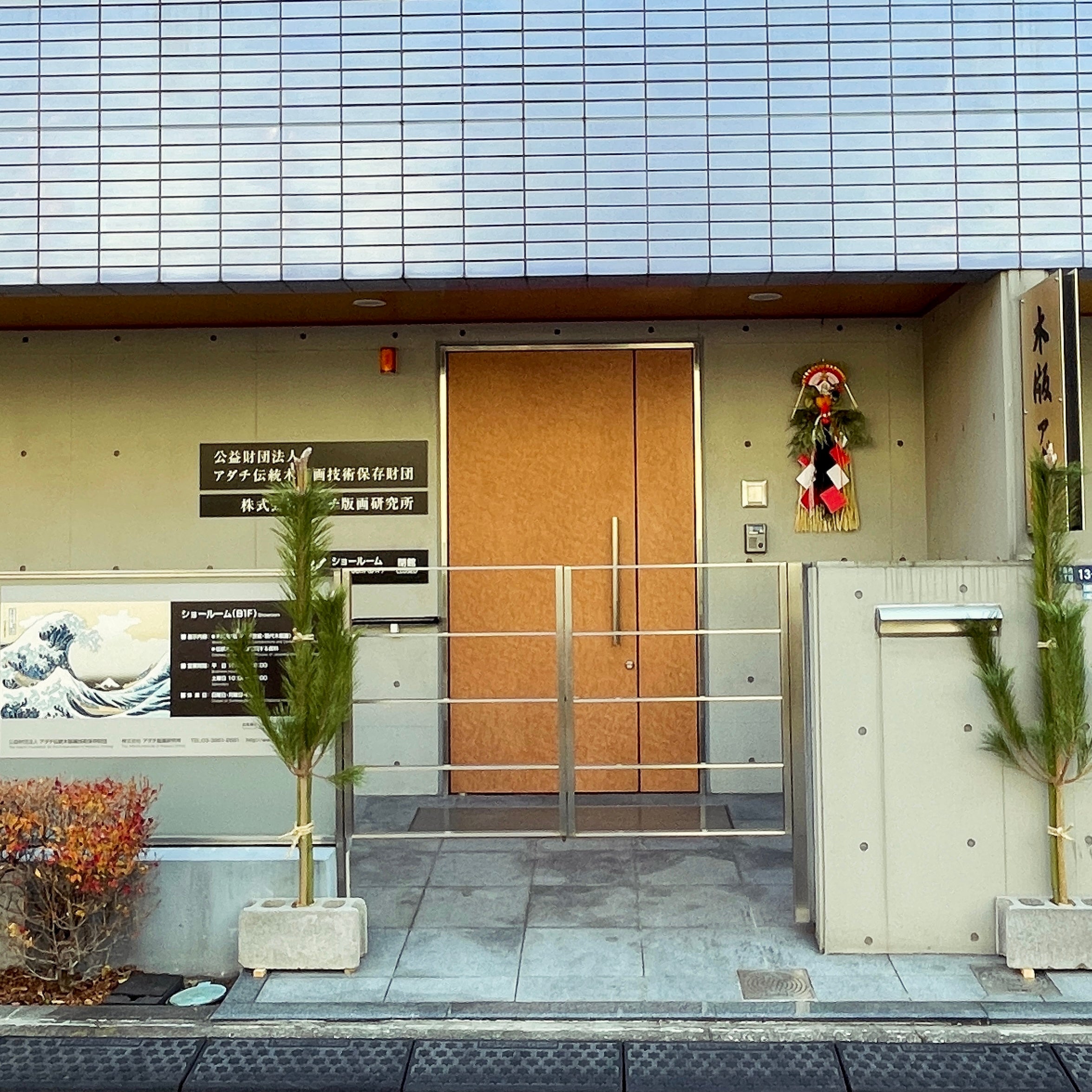 年末年始のご注文と配送について