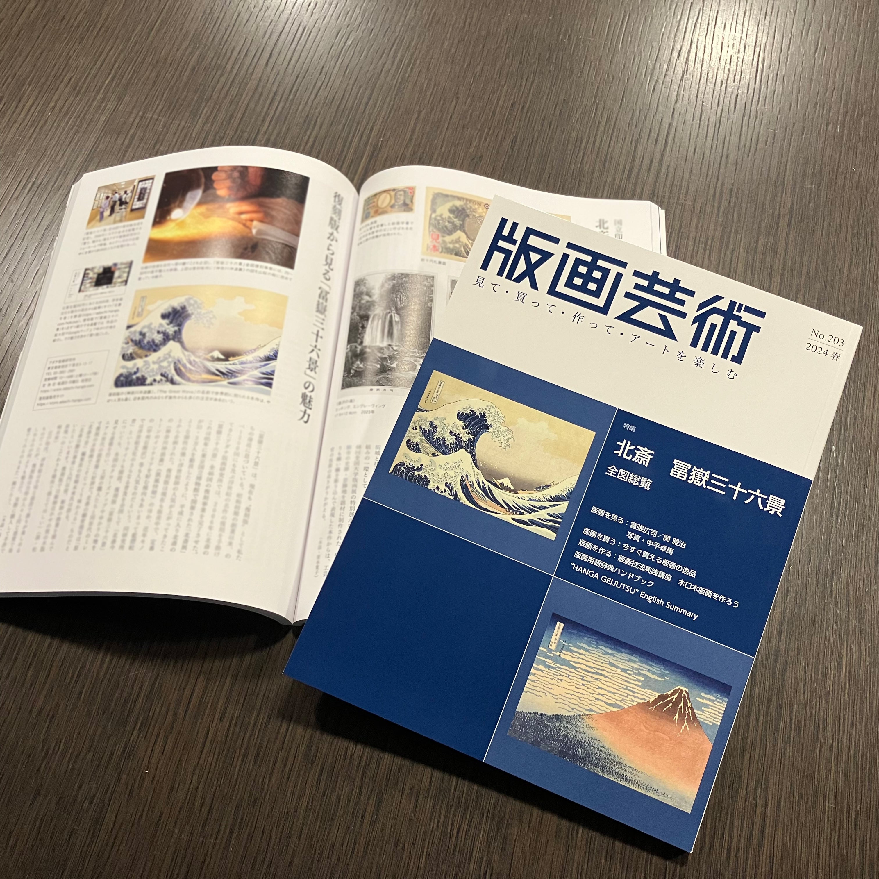 【雑誌掲載情報】『版画芸術』No.203 2024春 に掲載いただきました