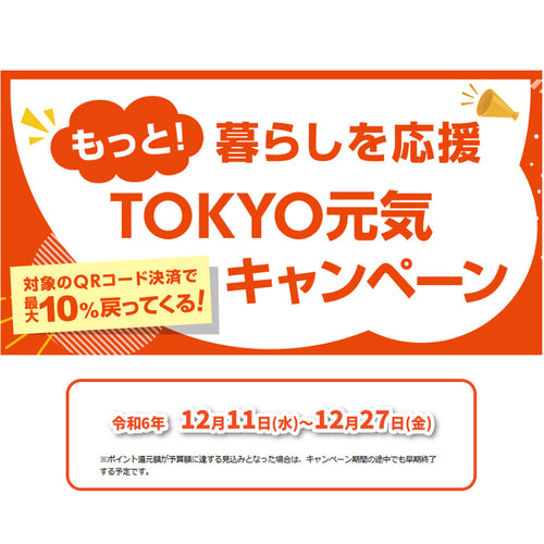 【終了】目白ショールームでのPayPay決済限定!最大10%還元キャンペーン