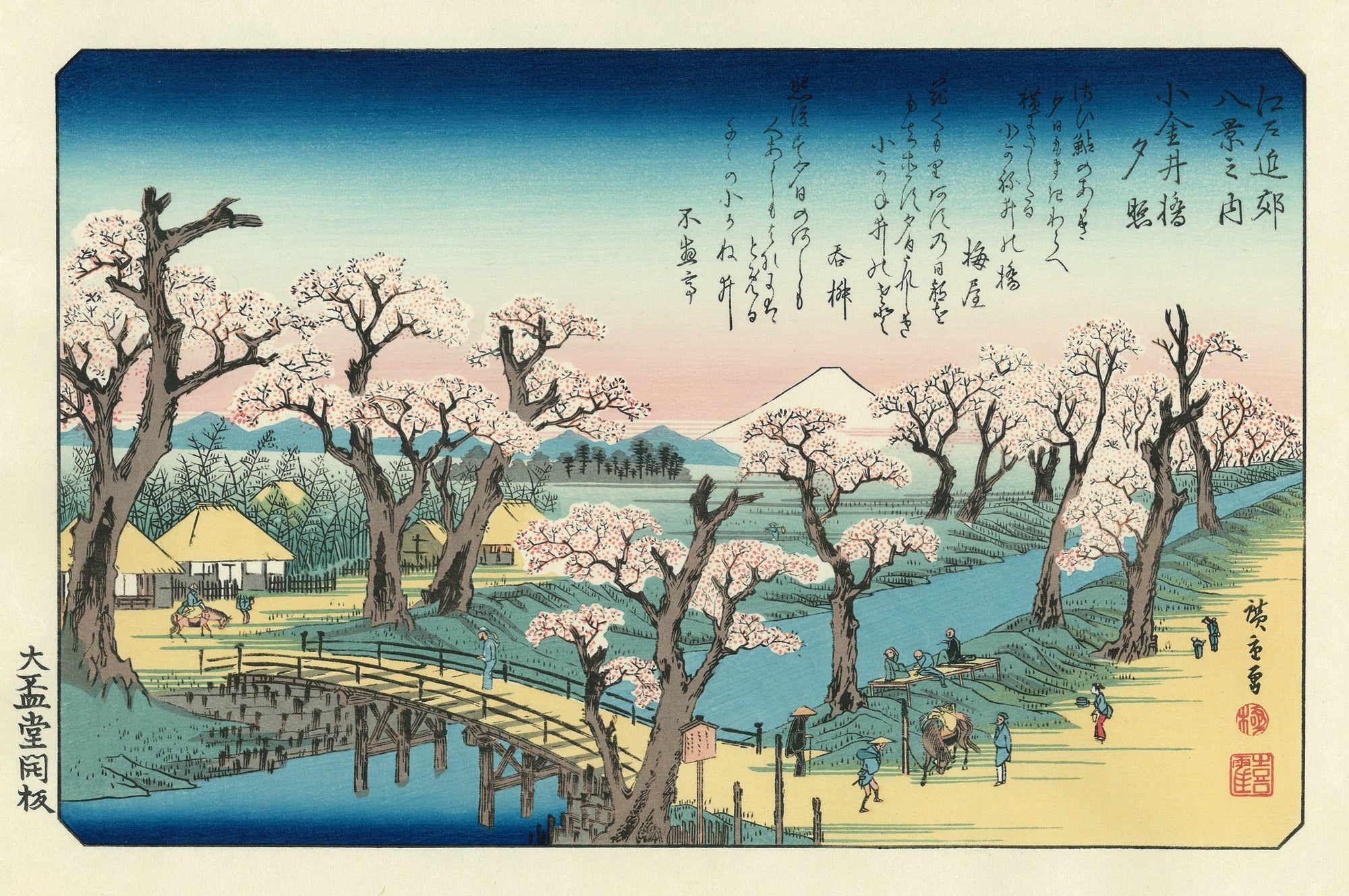 歌川広重「江戸近郊八景 小金井橋夕照」アダチ版復刻浮世絵