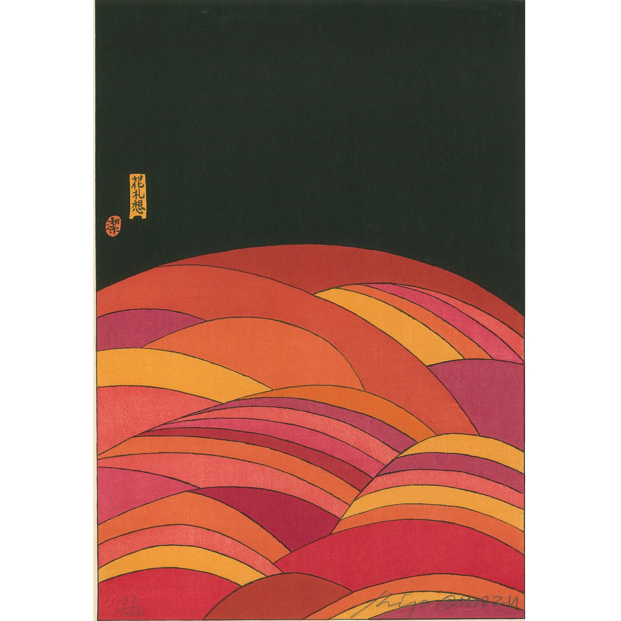粟津潔「花札想Ⅰ 八月」