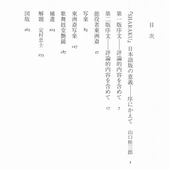 Julius Kurth "写楽 SHARAKU" (Japanese Edition)