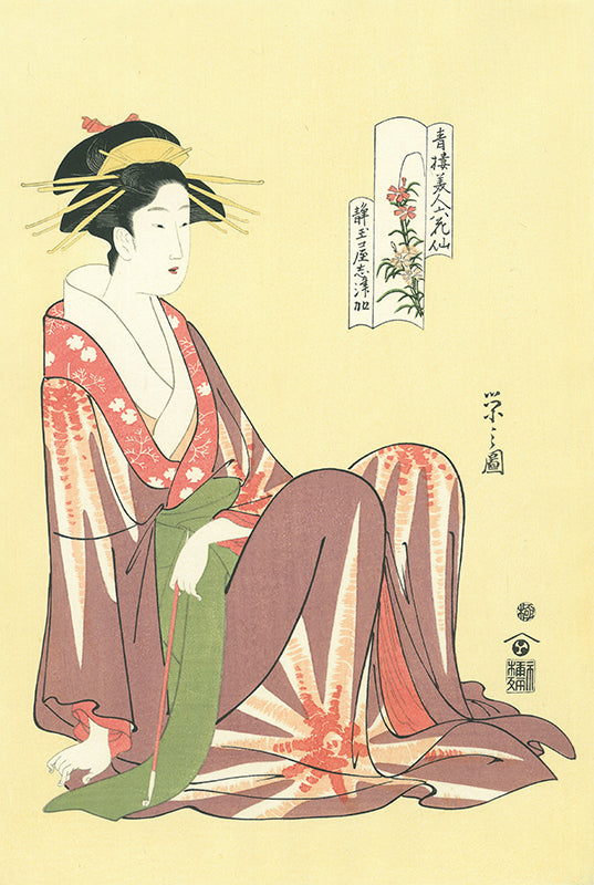 鳥文斎栄之「静玉屋志津加」アダチ版復刻浮世絵