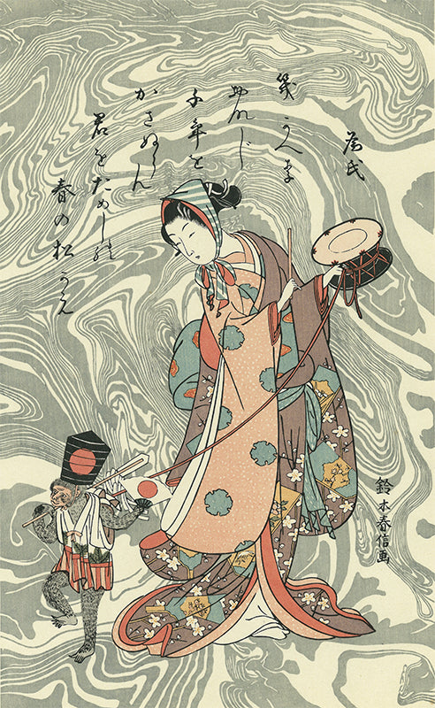 鈴木春信「初春猿回し」アダチ版復刻浮世絵