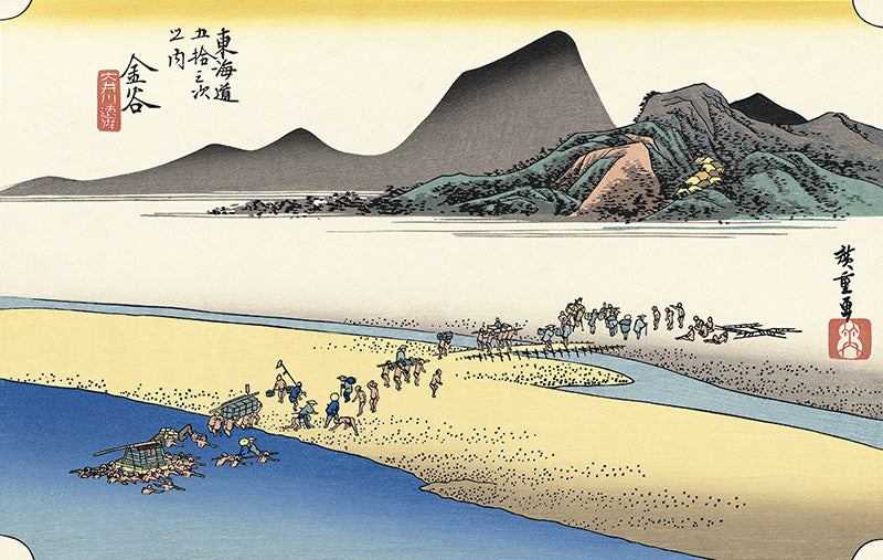 歌川広重「東海道五拾三次 金谷 大井川遠岸」アダチ版復刻浮世絵