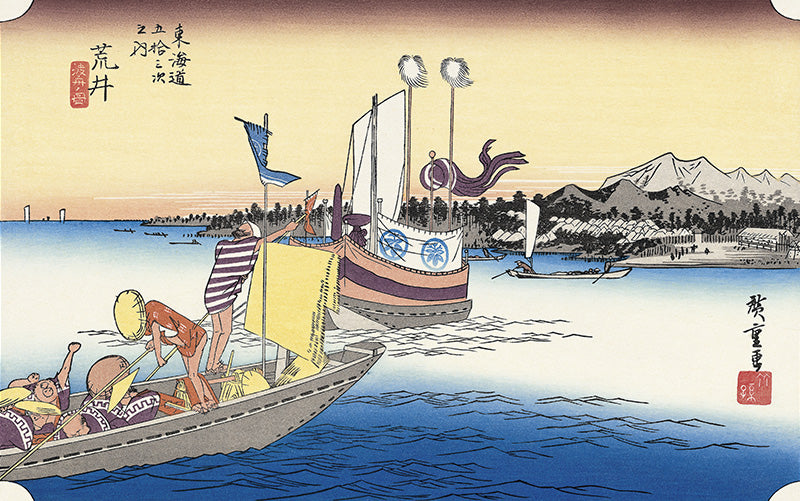江戸時代の浮世絵師 広重 飾り易いサイズの木版画 東海道五拾三次 