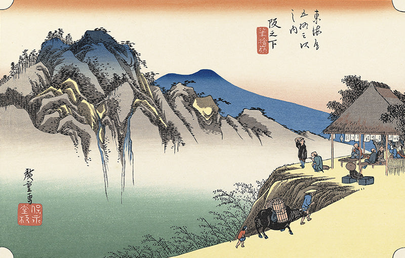 歌川広重「東海道五拾三次 阪之下 筆捨嶺」アダチ版復刻浮世絵