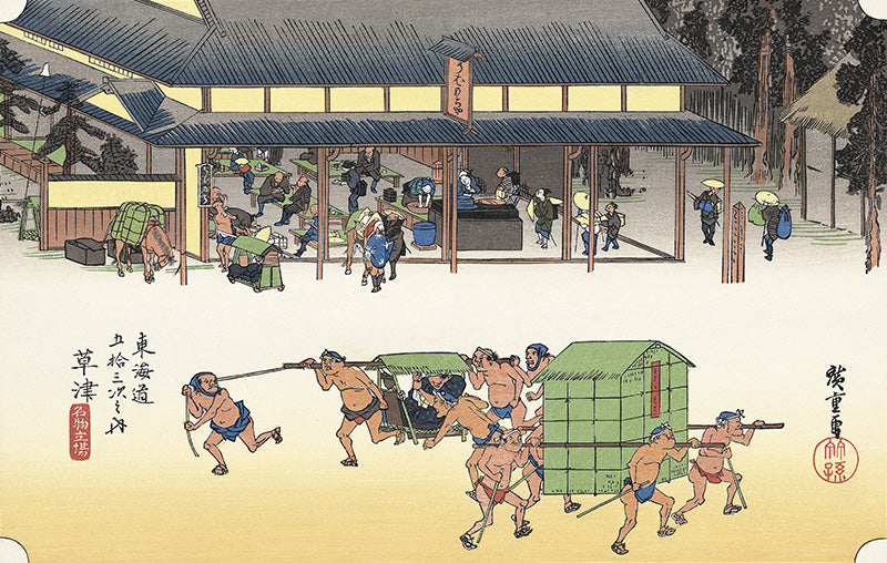 Utagawa Hiroshige（歌川広重） 東海道五拾三次 草津 名物立場｜浮世絵