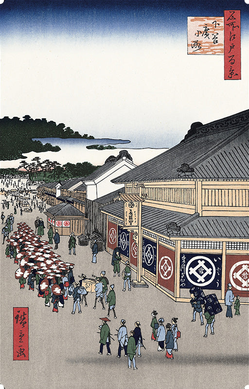 Utagawa Hiroshige（歌川広重） Hirokoji Street in Shitaya -One