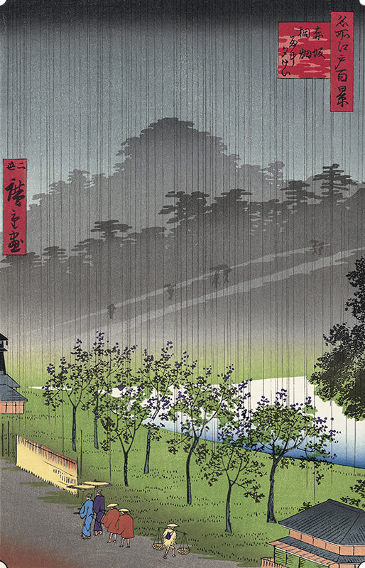 Utagawa Hiroshige（歌川広重） 名所江戸百景 赤坂桐畑雨中夕けい 