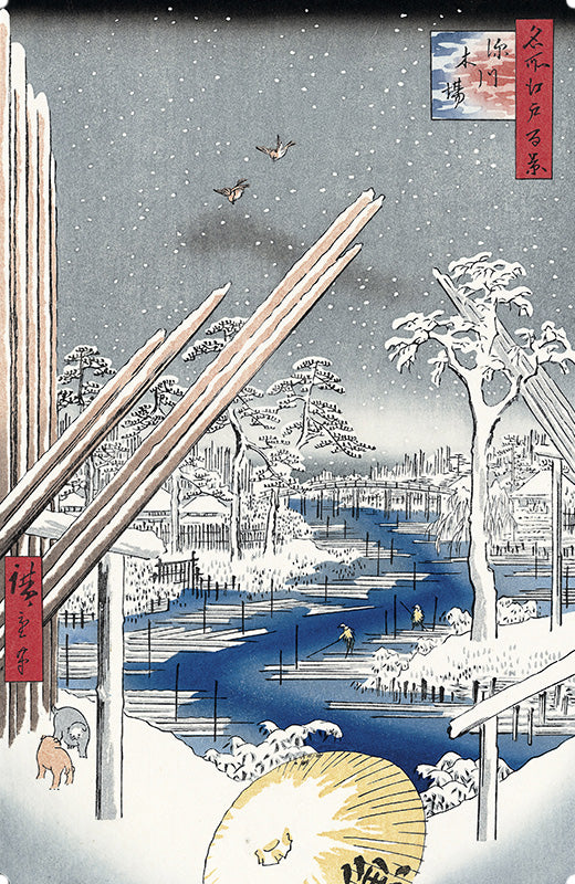 Utagawa Hiroshige（歌川広重） 名所江戸百景 深川木場｜浮世絵