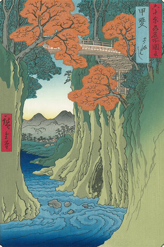 Utagawa Hiroshige（歌川広重） 六十余州名所図会 甲斐 さるはし 