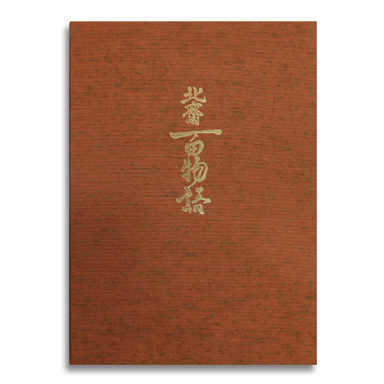A set of "One Hundred Ghost Stories (Hyaku monogatari)" with a free frame