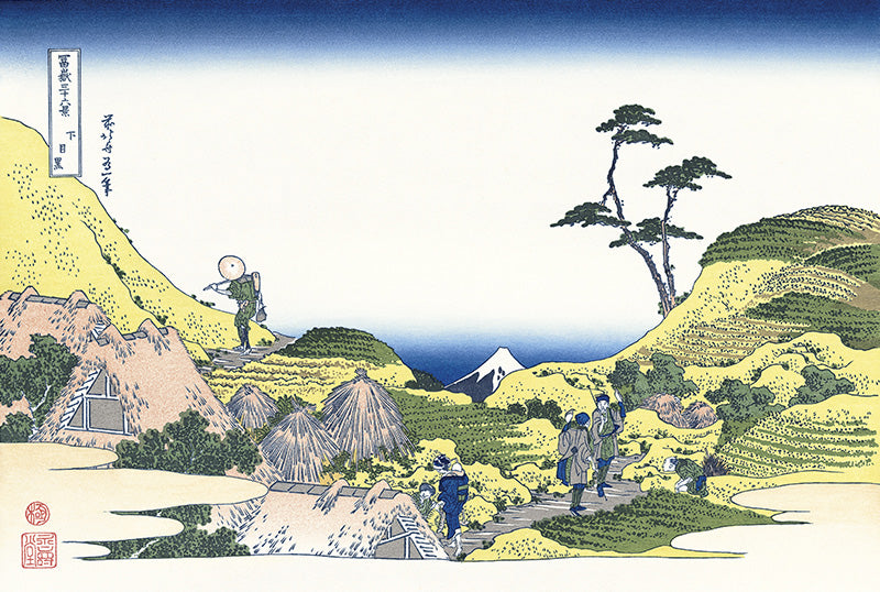 葛飾北斎「富嶽三十六景 下目黒」アダチ版復刻浮世絵
