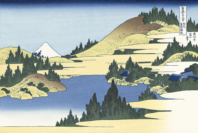葛飾北斎「富嶽三十六景 相州箱根湖水」アダチ版復刻浮世絵
