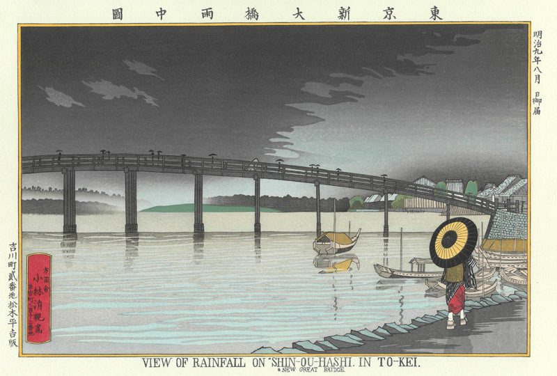 View of Tokyo's Shin-Ohashi Bridge in Rain