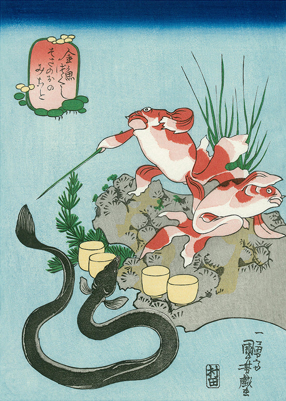 Utagawa Kuniyoshi（歌川国芳） 金魚づくし そさのおのみこと｜浮世絵 