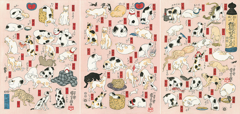 Utagawa Kuniyoshi（歌川国芳） 其まま地口猫飼好五十三疋｜浮世絵・木 