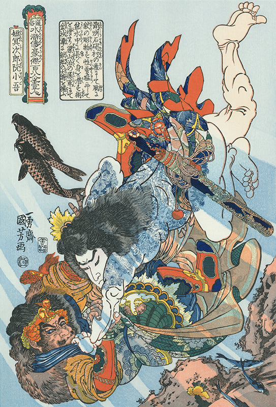 Utagawa Kuniyoshi（歌川国芳） 通俗水滸伝豪傑百八人之壱人 短冥次郎 