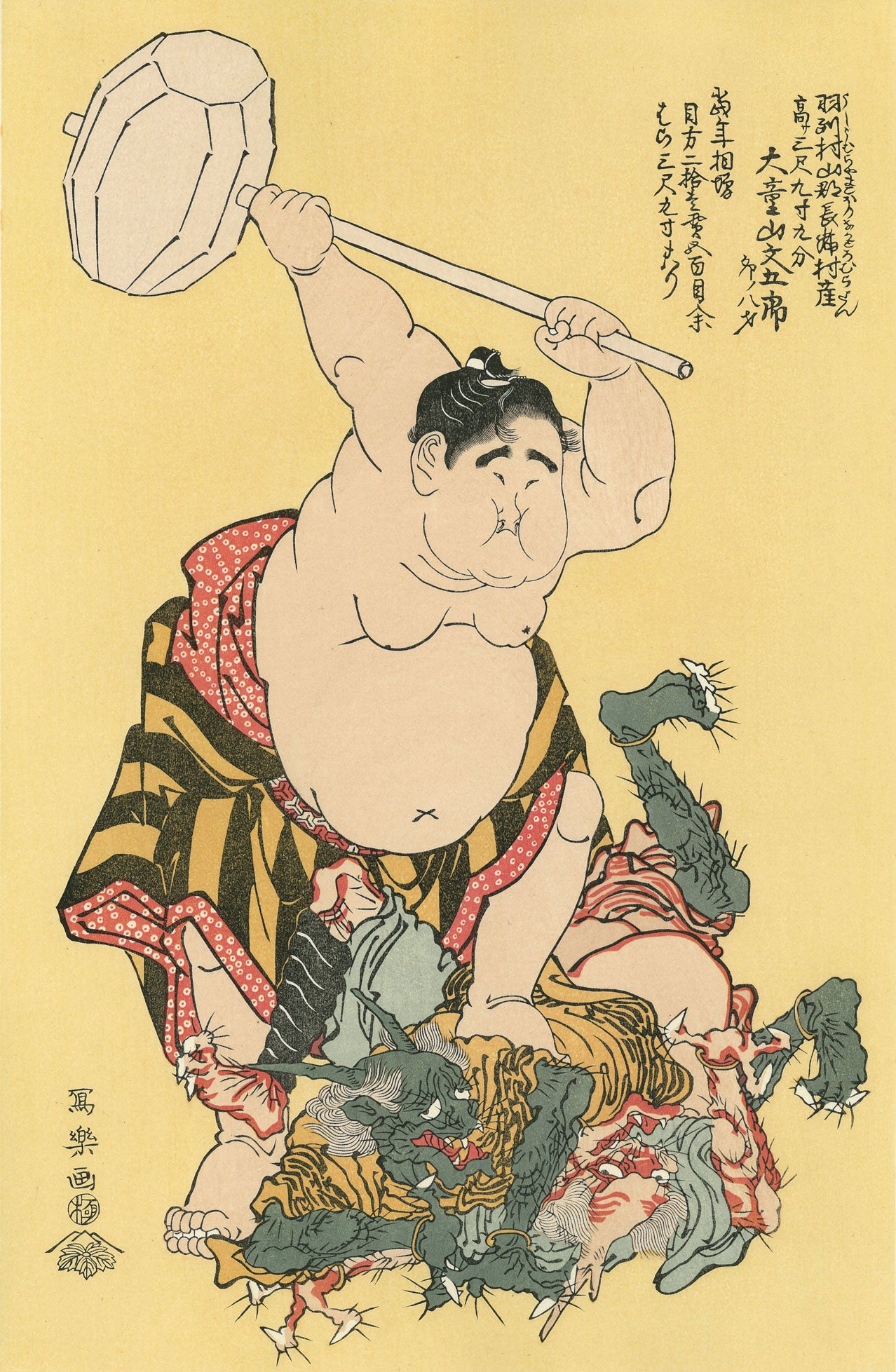 東洲斎写楽「大童山の鬼退治」