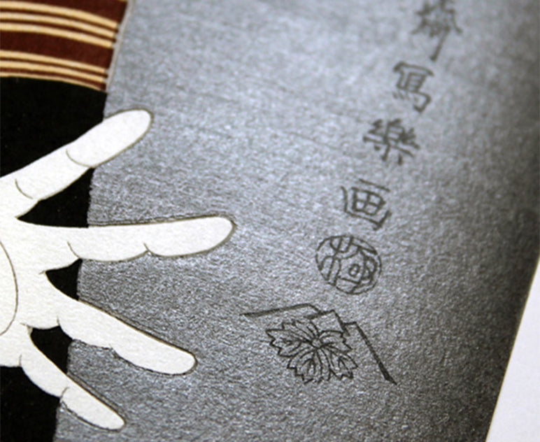 東洲斎写楽「三代目大谷鬼次 江戸兵衛」