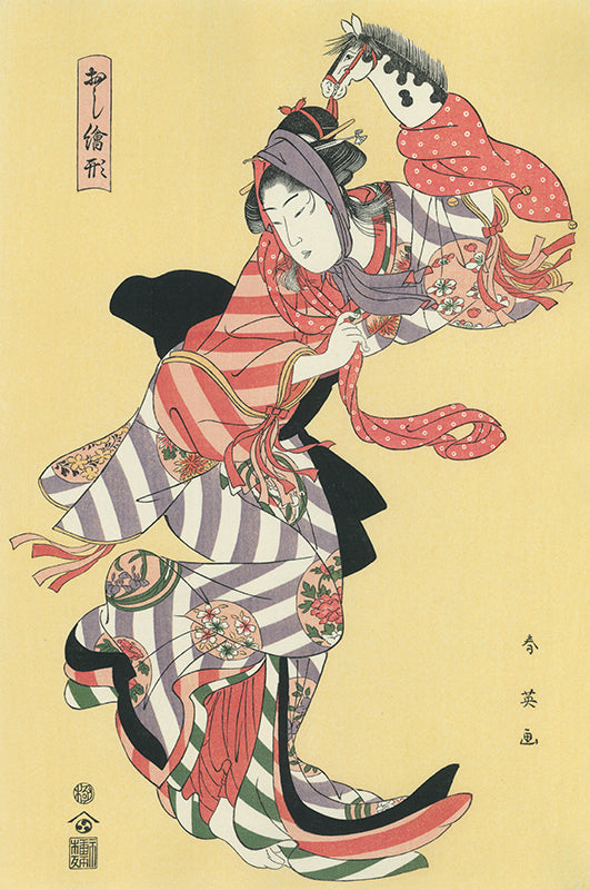勝川春英「春駒」アダチ版復刻浮世絵