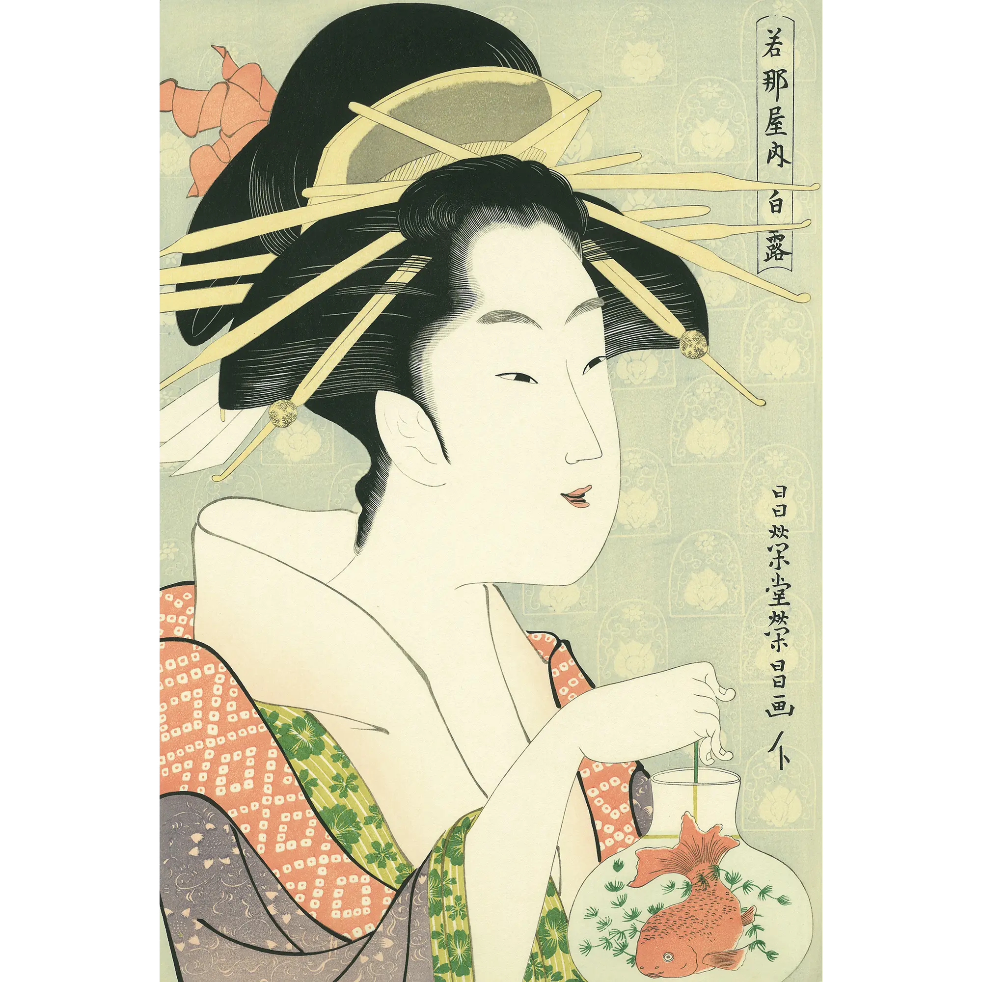 鳥高斎栄昌「若那屋内白露」アダチ版復刻浮世絵