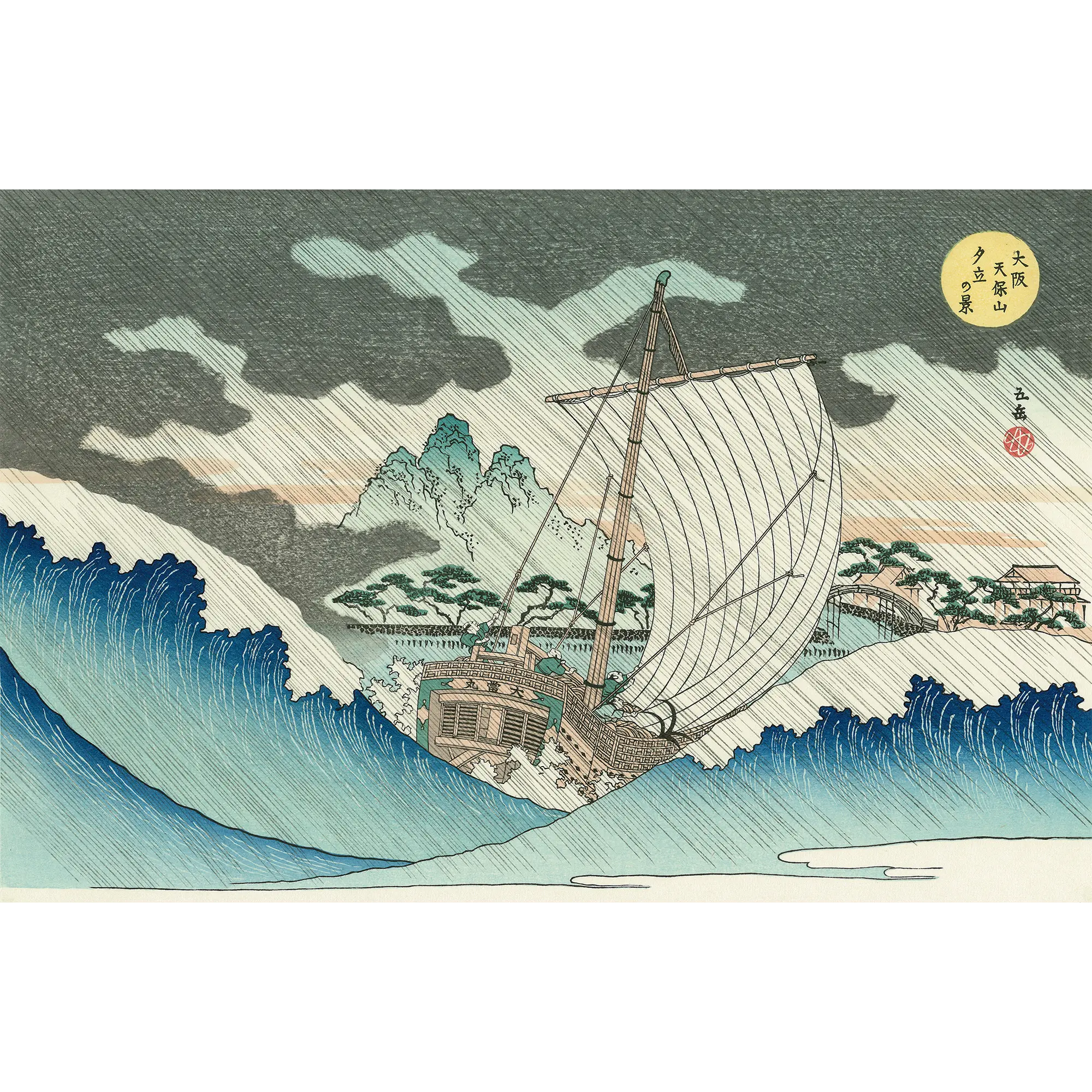 Yashima Gakutei(八島岳亭) 八島岳亭「大阪天保山夕立之景 Yashima Gakutei(八島岳亭) 八島岳亭「大阪天保山夕立之景