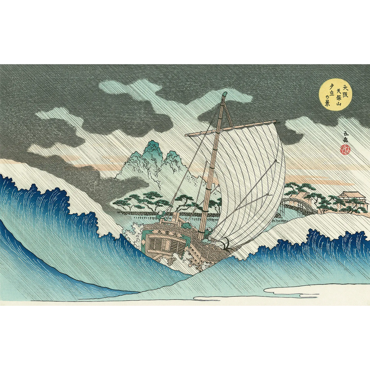 八島岳亭「大阪天保山夕立之景」アダチ版復刻浮世絵