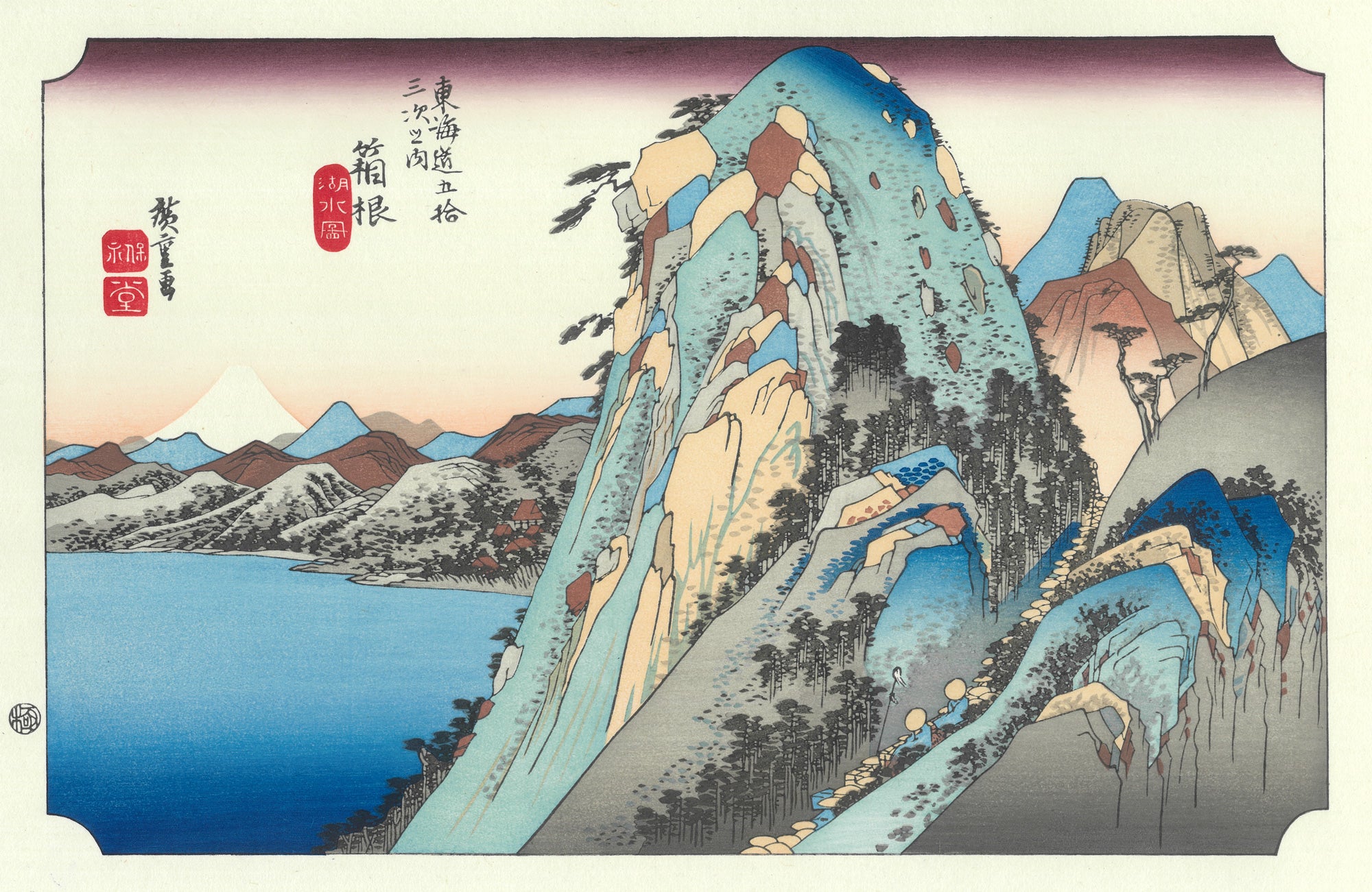 Utagawa Hiroshige（歌川広重） 東海道五拾三次 箱根 湖水図｜浮世絵 