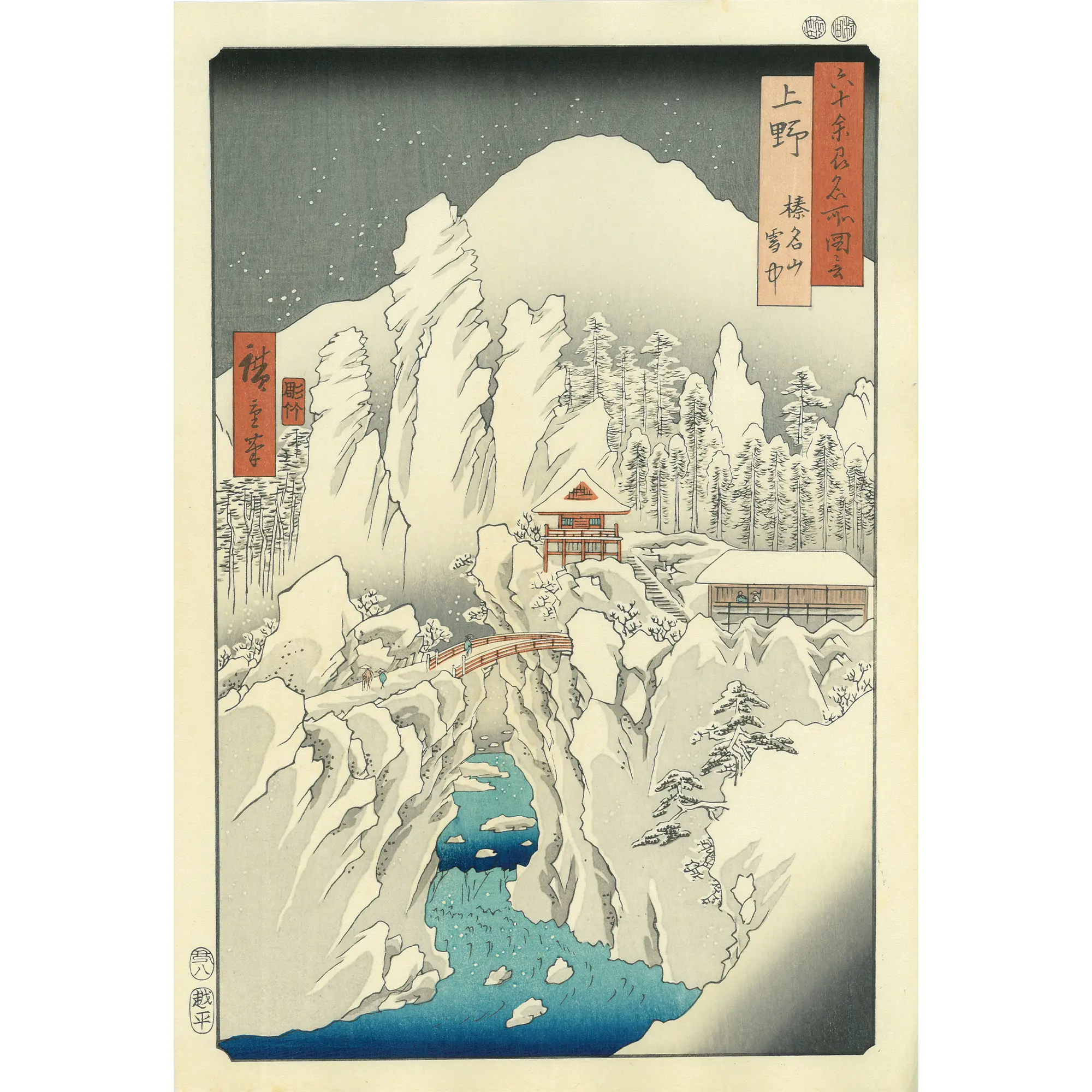 Utagawa Hiroshige(歌川広重) 歌川広重「六十余州名所図会 上野 榛名 Utagawa Hiroshige(歌川広重) 歌川広重「六十余州名所図会 上野 榛名