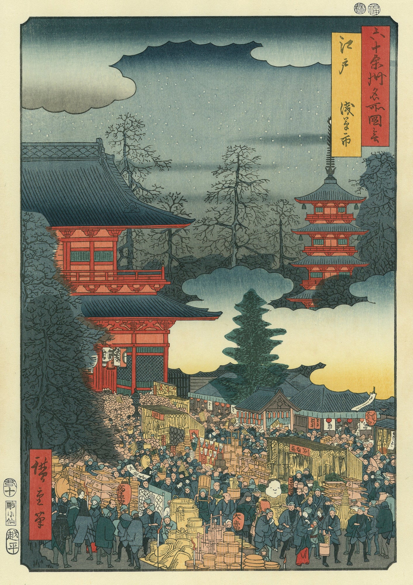 Utagawa Hiroshige（歌川広重） 六十余州名所図会 江戸 浅草市｜浮世絵