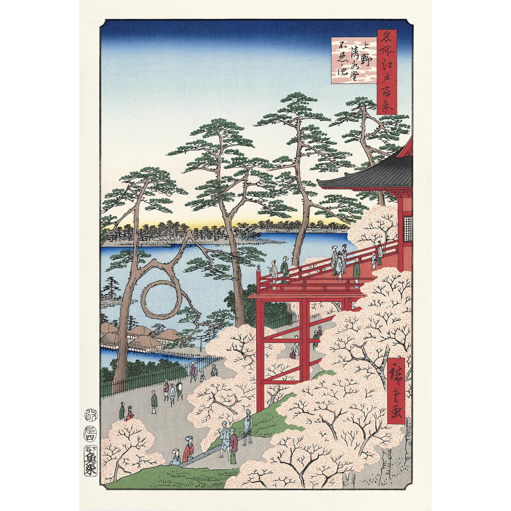 歌川広重「名所江戸百景 上野清水堂不忍ノ池」アダチ版復刻浮世絵