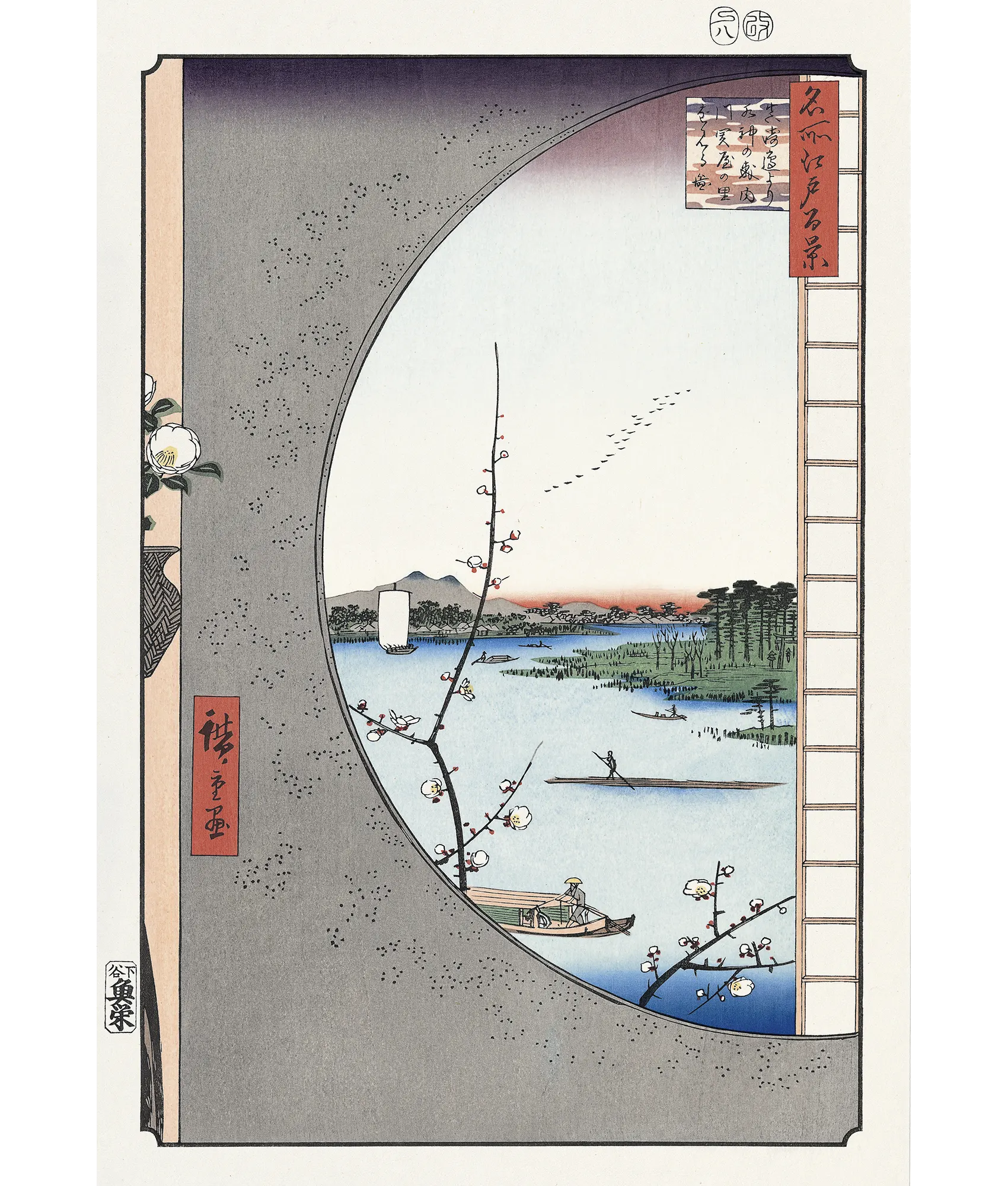 Utagawa Hiroshige(歌川広重) 歌川広重「名所江戸百景 真崎辺より Utagawa Hiroshige(歌川広重) 歌川広重「名所江戸百景 真崎辺より
