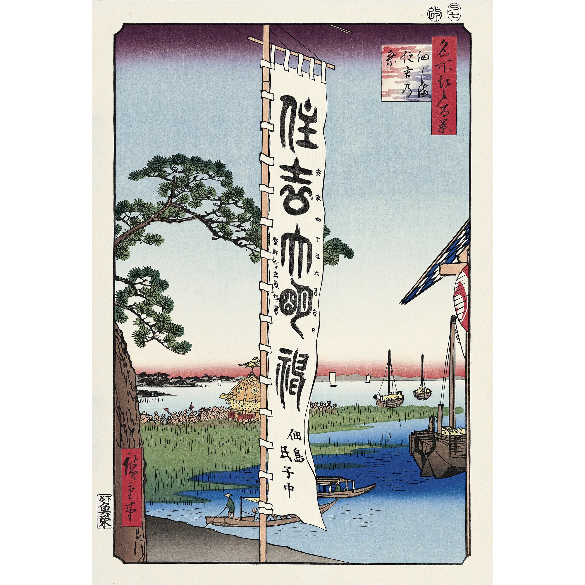 Utagawa Hiroshige(歌川広重) 歌川広重「名所江戸百景 佃しま住吉の Utagawa Hiroshige(歌川広重) 歌川広重「名所江戸百景 佃しま住吉の