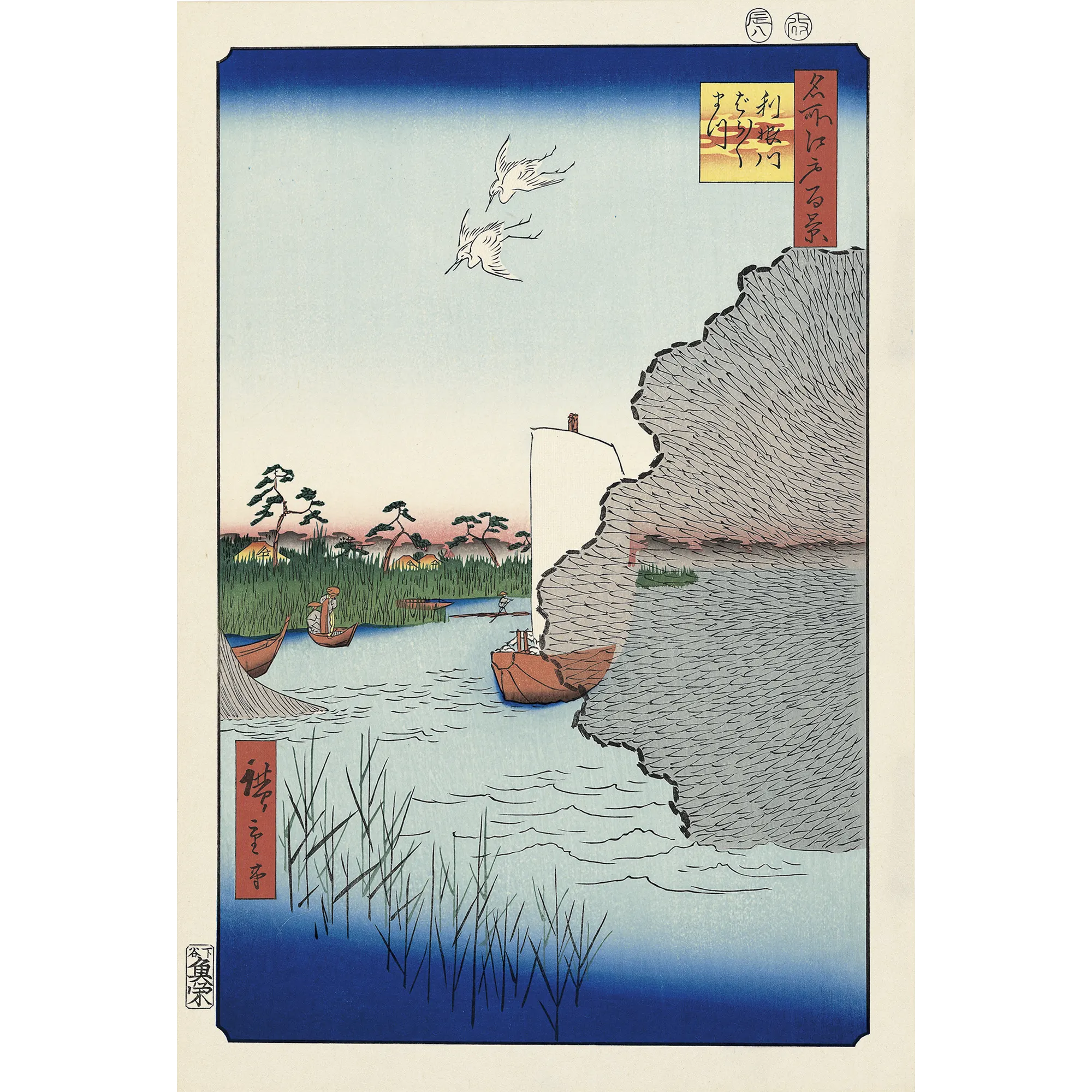 歌川広重「名所江戸百景 利ね川ばらばら松」アダチ版復刻浮世絵