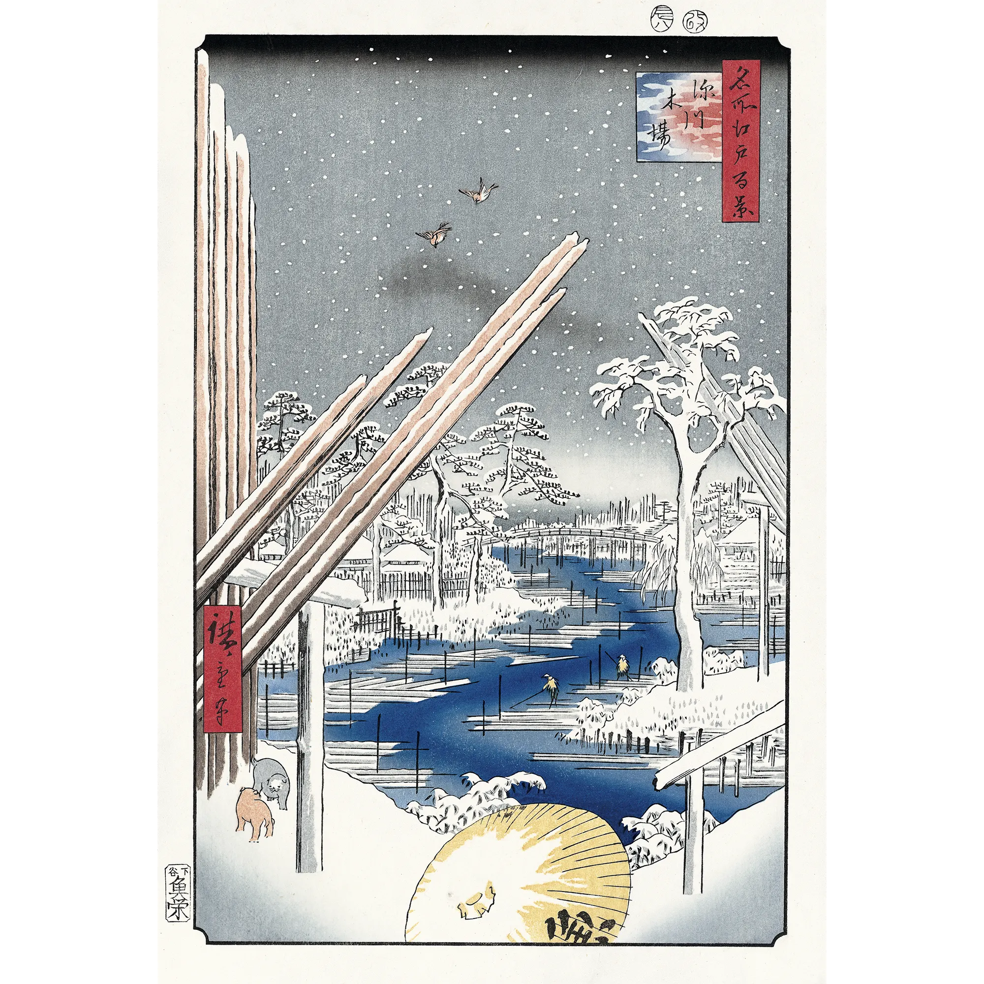 歌川広重「名所江戸百景 深川木場」アダチ版復刻浮世絵