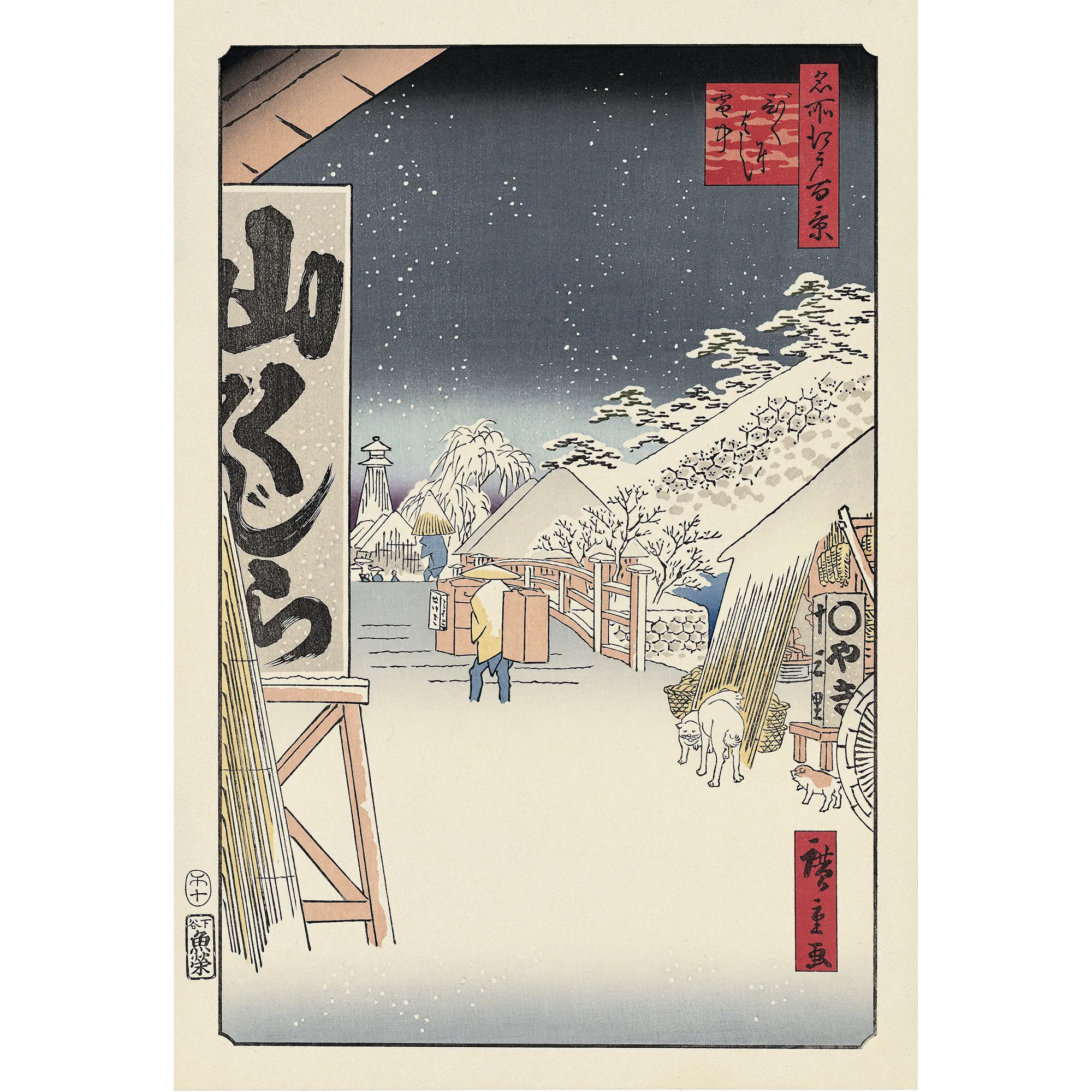 Utagawa Hiroshige(歌川広重) 歌川広重「名所江戸百景 びくにはし雪 Utagawa Hiroshige(歌川広重) 歌川広重「名所江戸百景 びくにはし雪