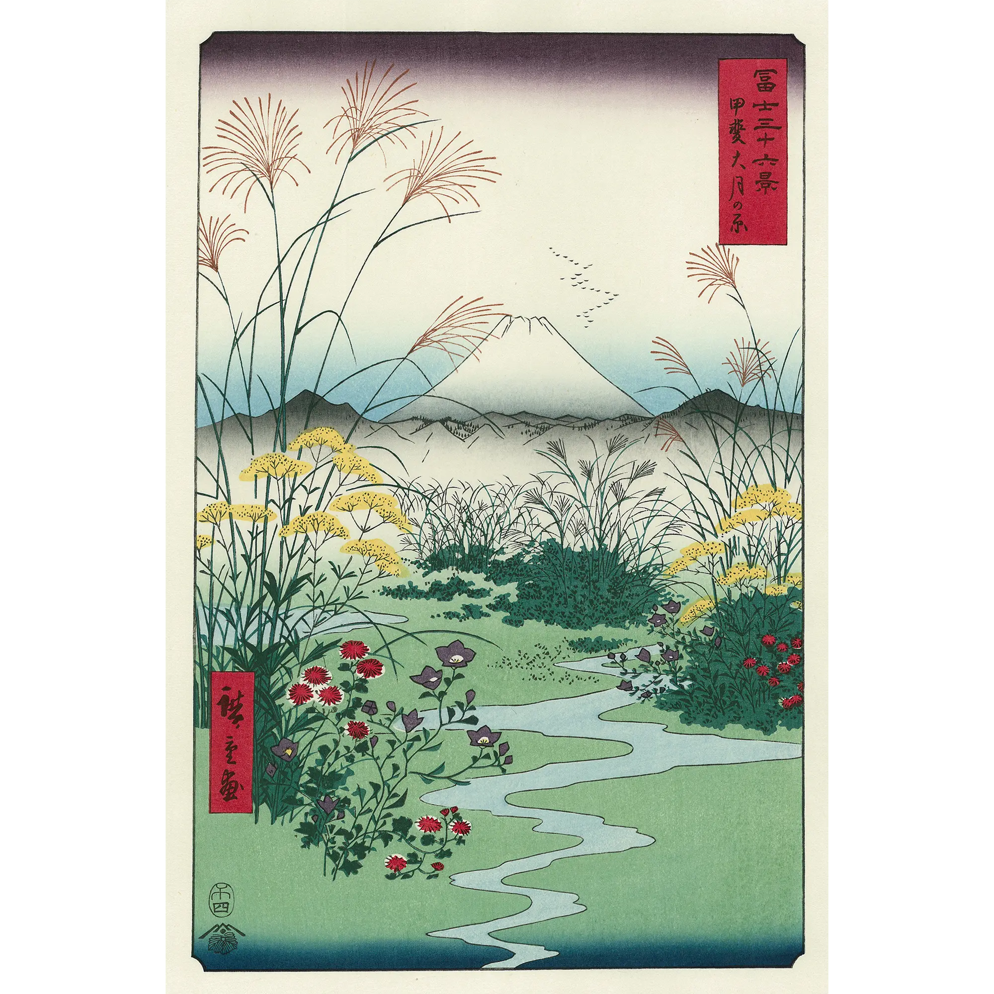 Utagawa Hiroshige（歌川広重） 歌川広重「冨士三十六景 甲斐大月の原