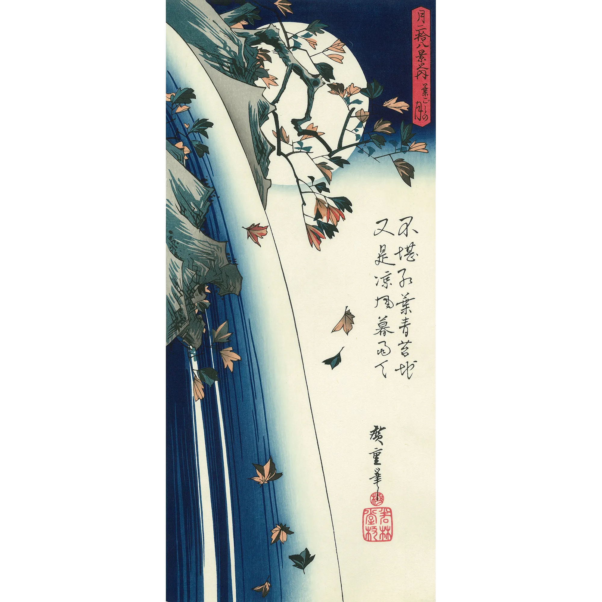 歌川広重「月二拾八景 葉ごしの月」アダチ版復刻浮世絵