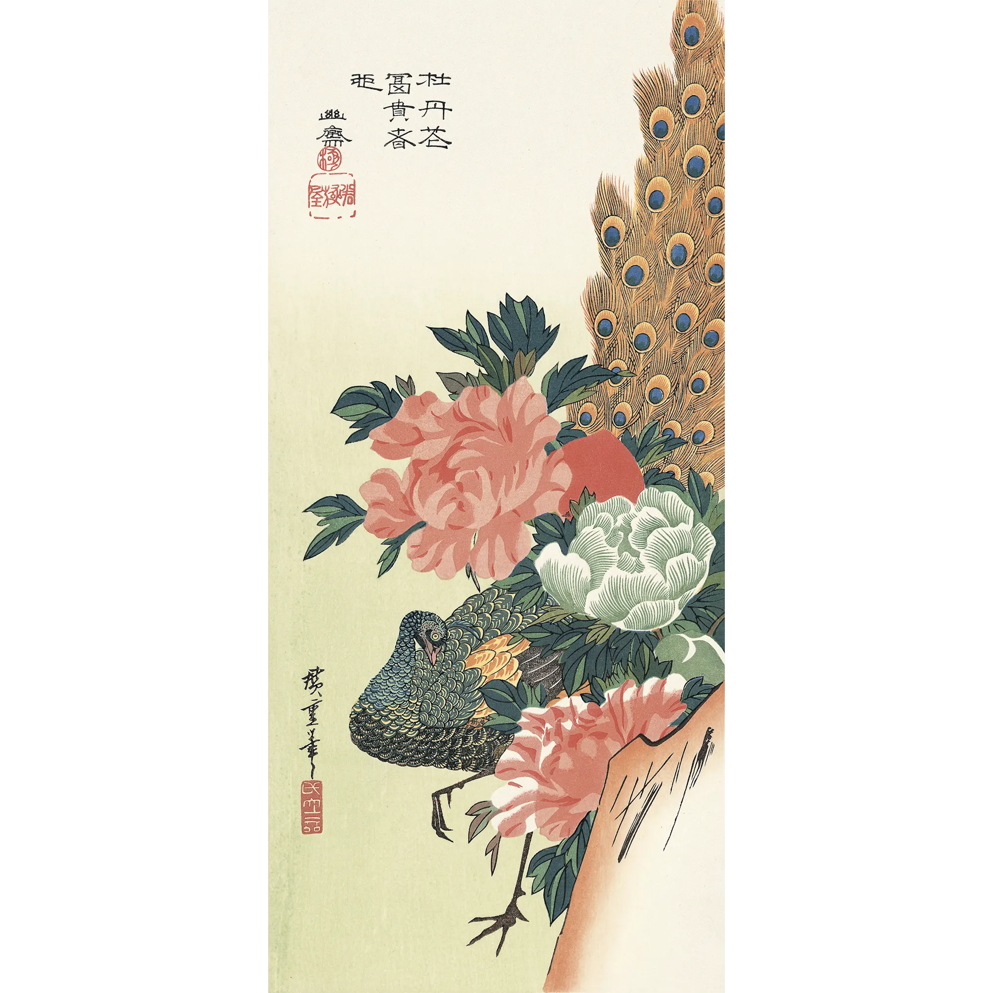 歌川広重「牡丹に孔雀」アダチ版復刻浮世絵