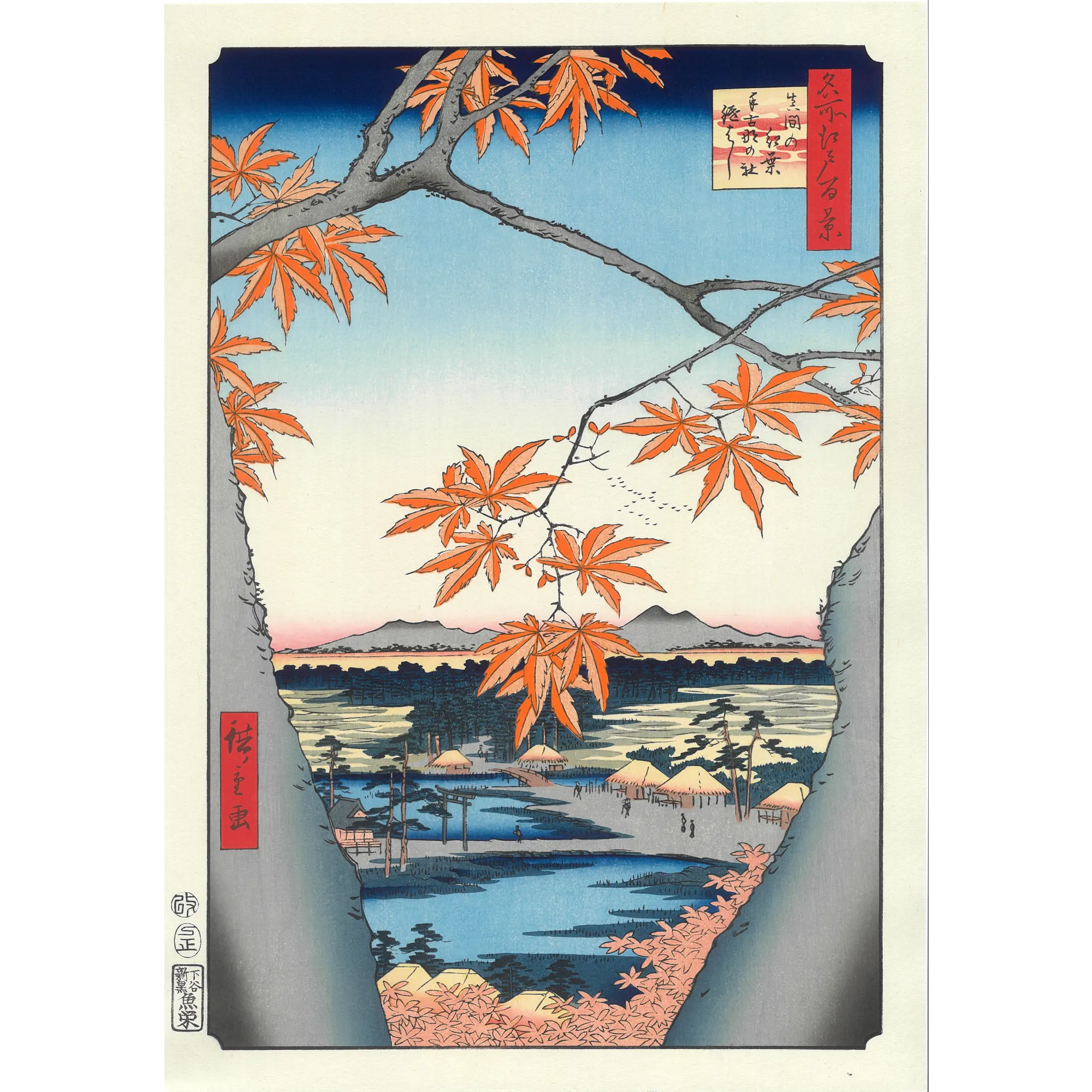 歌川広重「名所江戸百景 真間の紅葉手古那の社継はし」アダチ版復刻浮世絵
