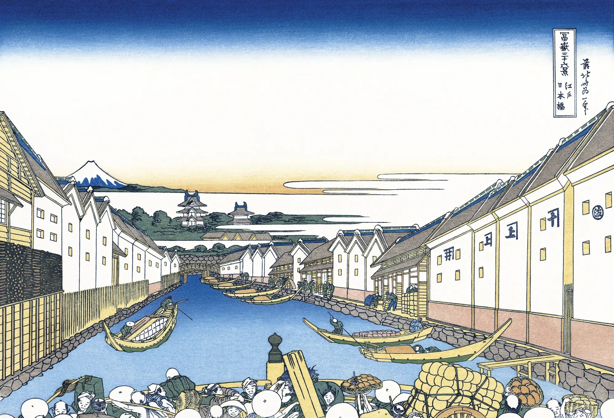 葛飾北斎「富嶽三十六景 江戸日本橋」アダチ版復刻浮世絵