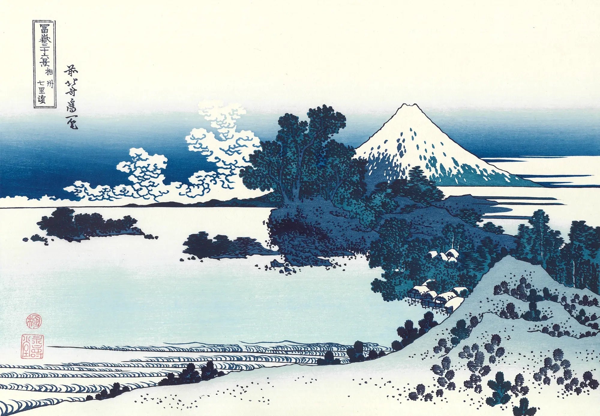 葛飾北斎「富嶽三十六景 相州七里濱」アダチ版復刻浮世絵