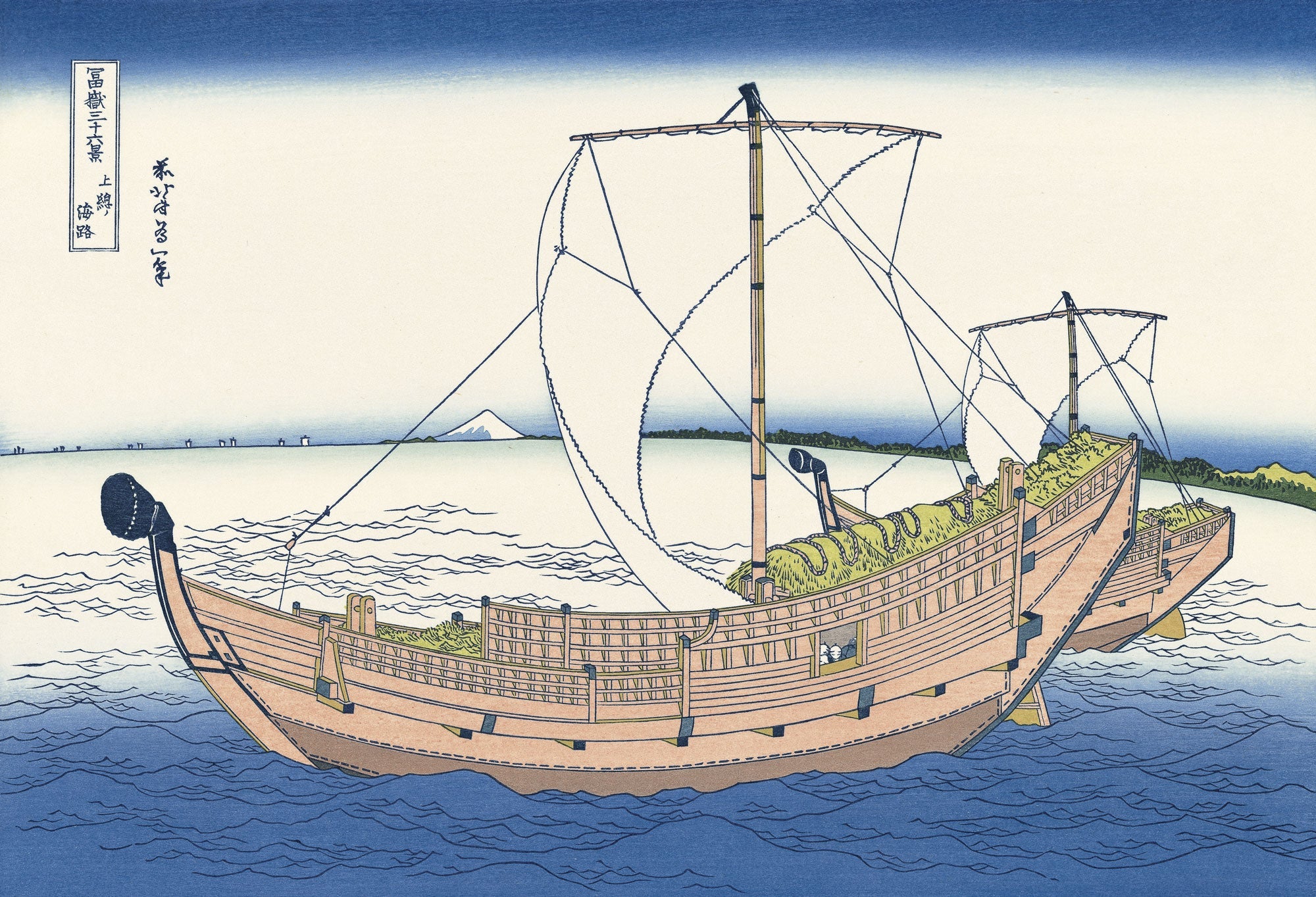 葛飾北斎「富嶽三十六景 上総ノ海路」アダチ版復刻浮世絵