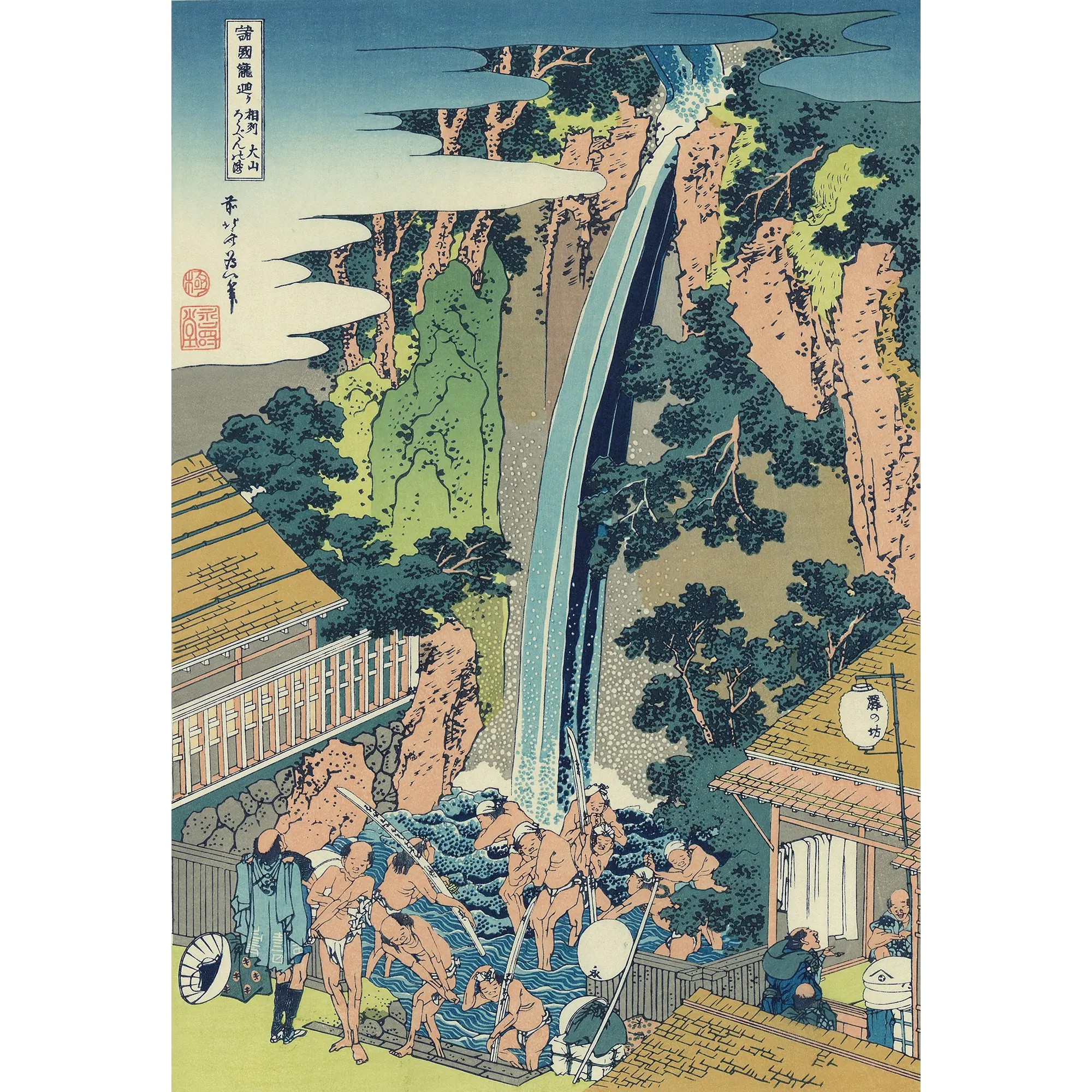 Katsushika Hokusai(葛飾北斎) 葛飾北斎「諸国滝廻り 相州大山ろうべ Katsushika Hokusai(葛飾北斎) 葛飾北斎「諸国滝廻り 相州大山ろうべ