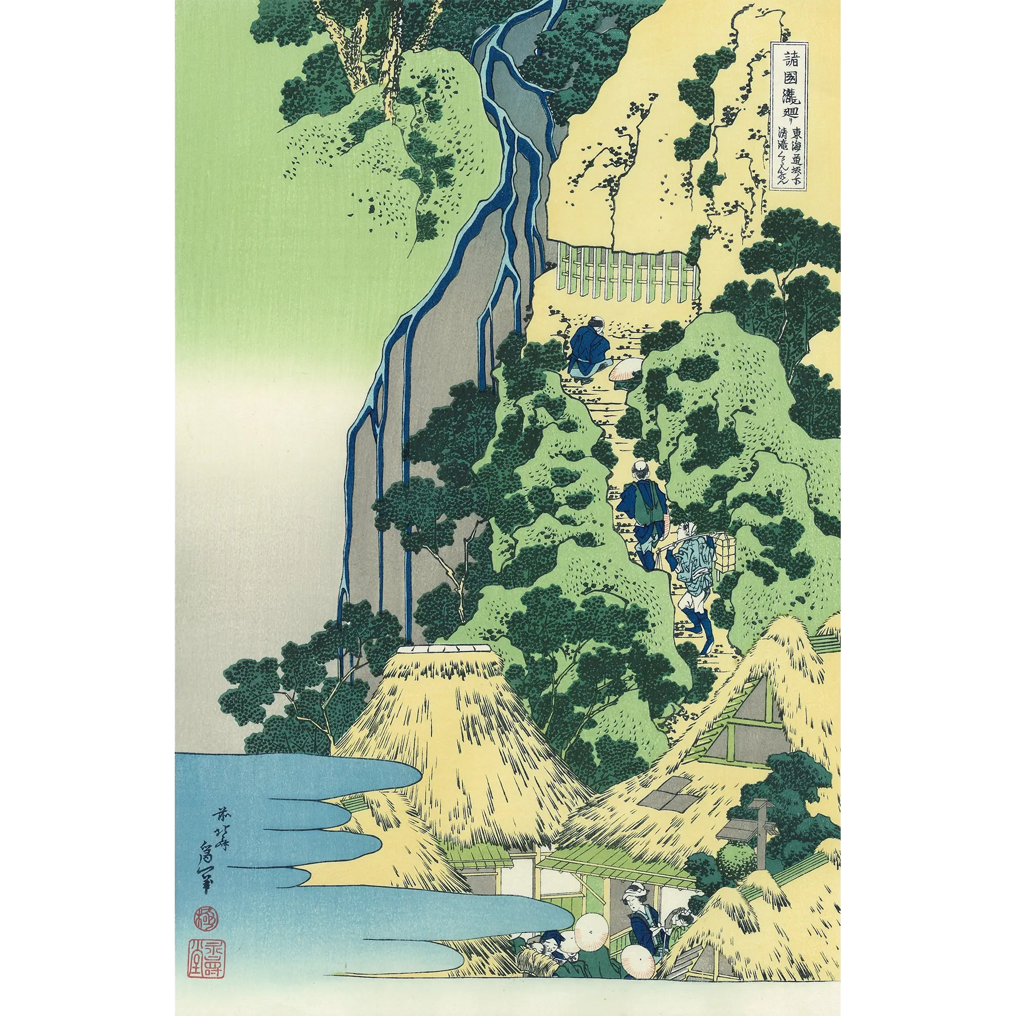 葛飾北斎「諸国滝廻り 東海道坂ノ下清滝くわんおん」アダチ版復刻浮世絵