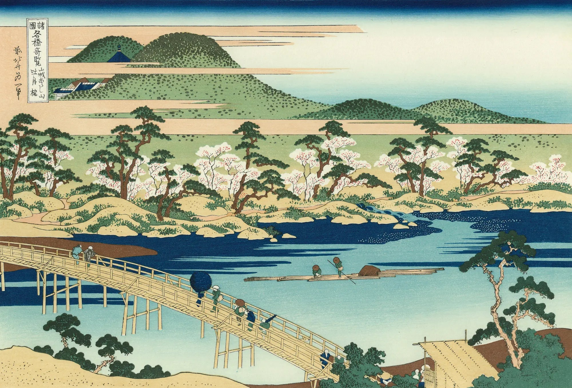 Katsushika Hokusai（葛飾北斎） 葛飾北斎「諸国名橋奇覧 山城