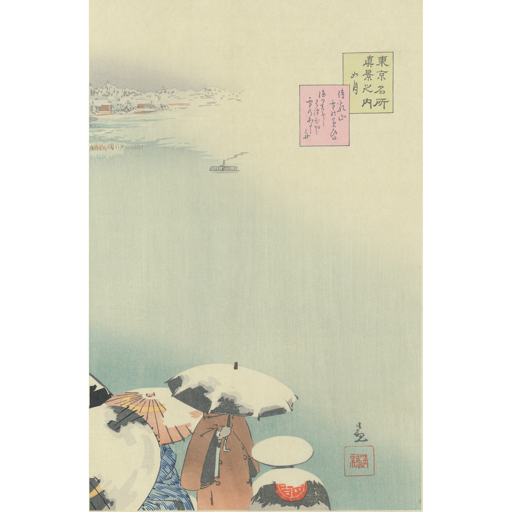 小林清親「如月」(右図)アダチ版復刻浮世絵