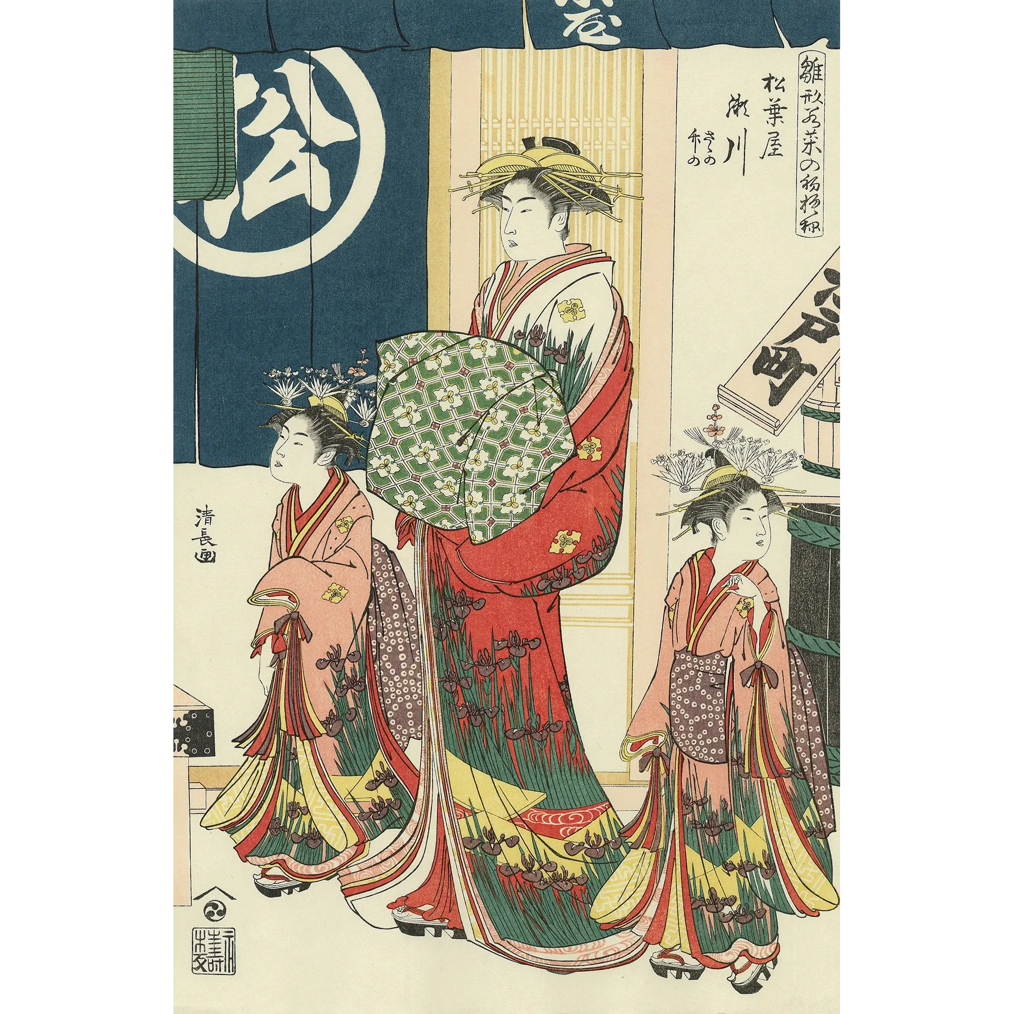 鳥居清長「雛形若菜の初模様 松葉屋瀬川」アダチ版復刻浮世絵